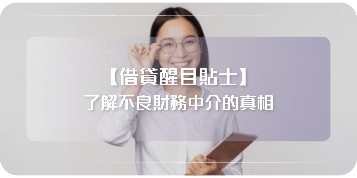 貸款知識| 信貸理財Blog - Cashing Pro 優尚信貸