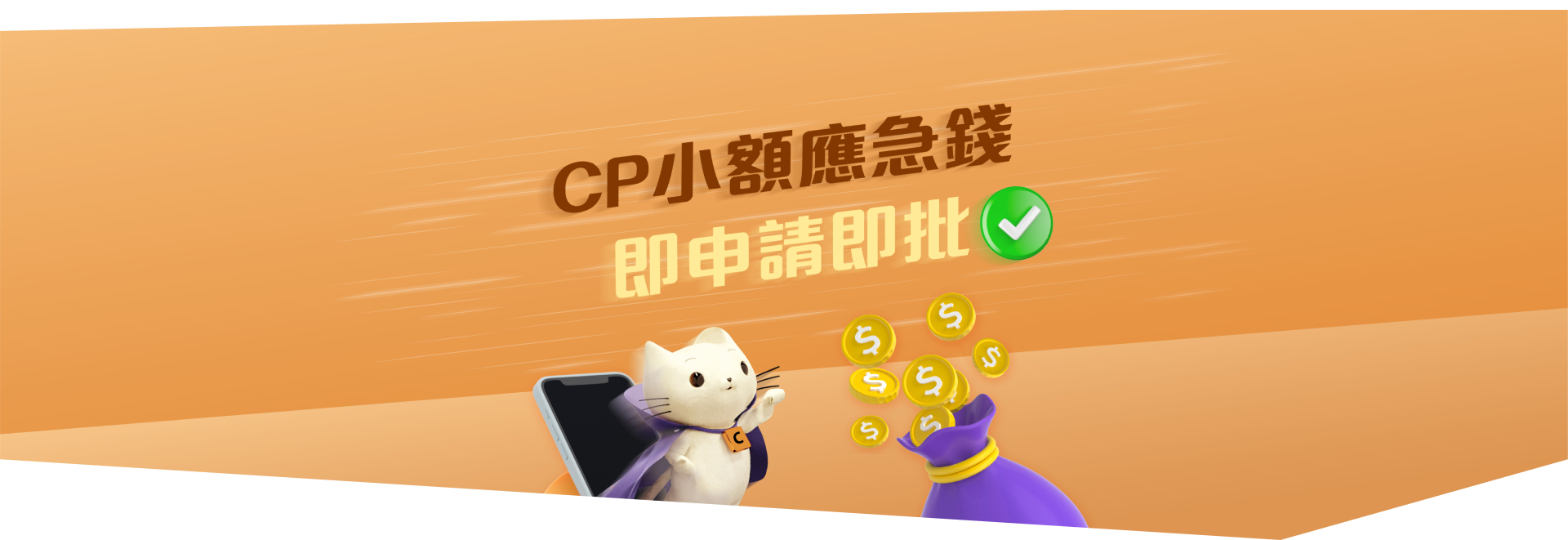 Cashing Pro即批小額應急錢 Why Not