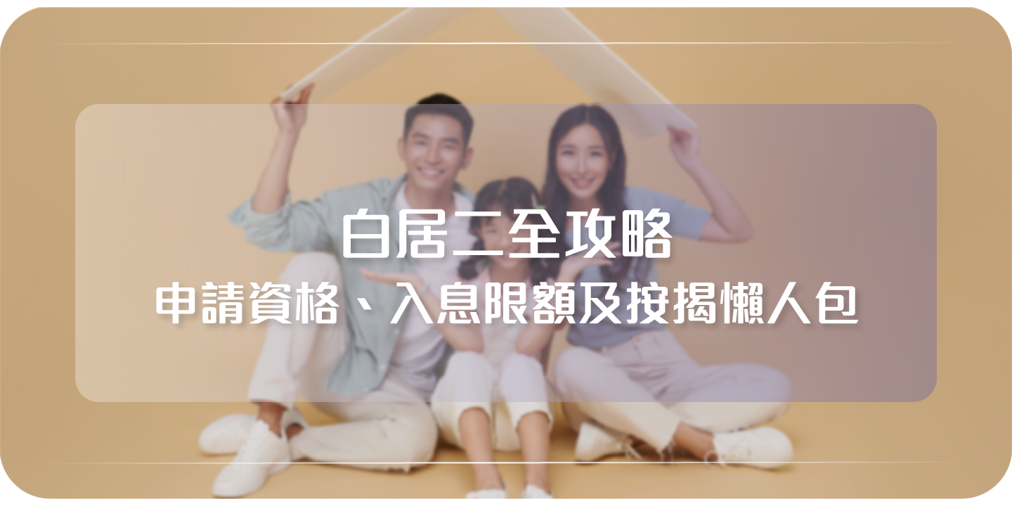 白居二2025全攻略