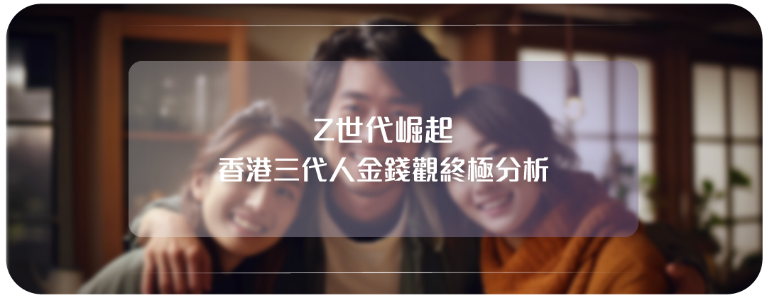Z世代特質