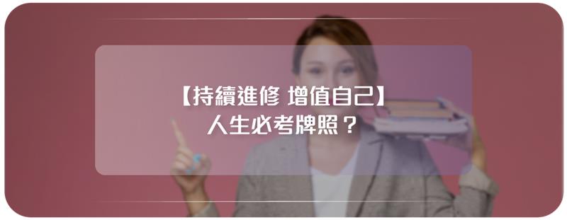 人生必考牌照