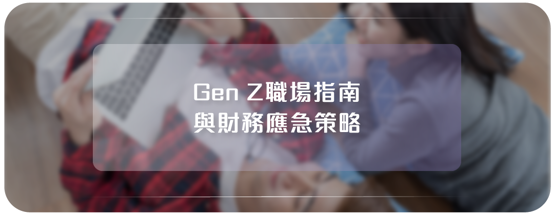 Gen Z 躺平文化