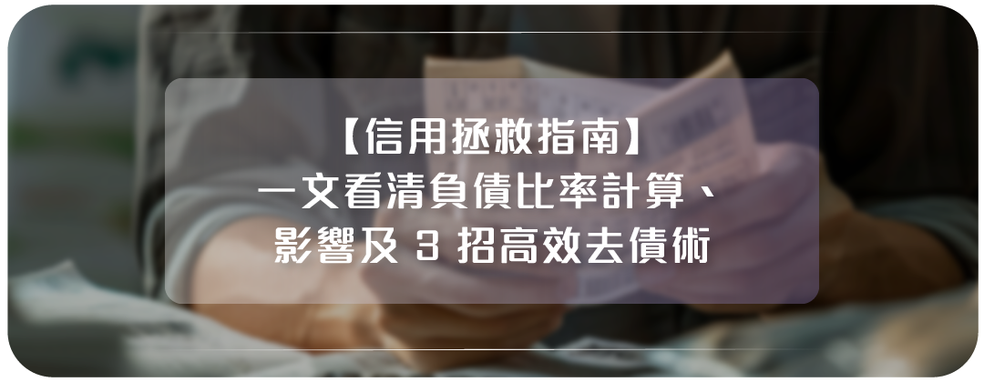 信用拯救指南