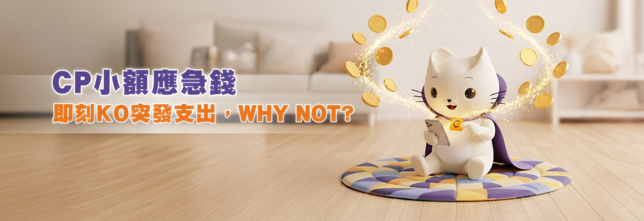 Cashing Pro即批小額應急錢 Why Not