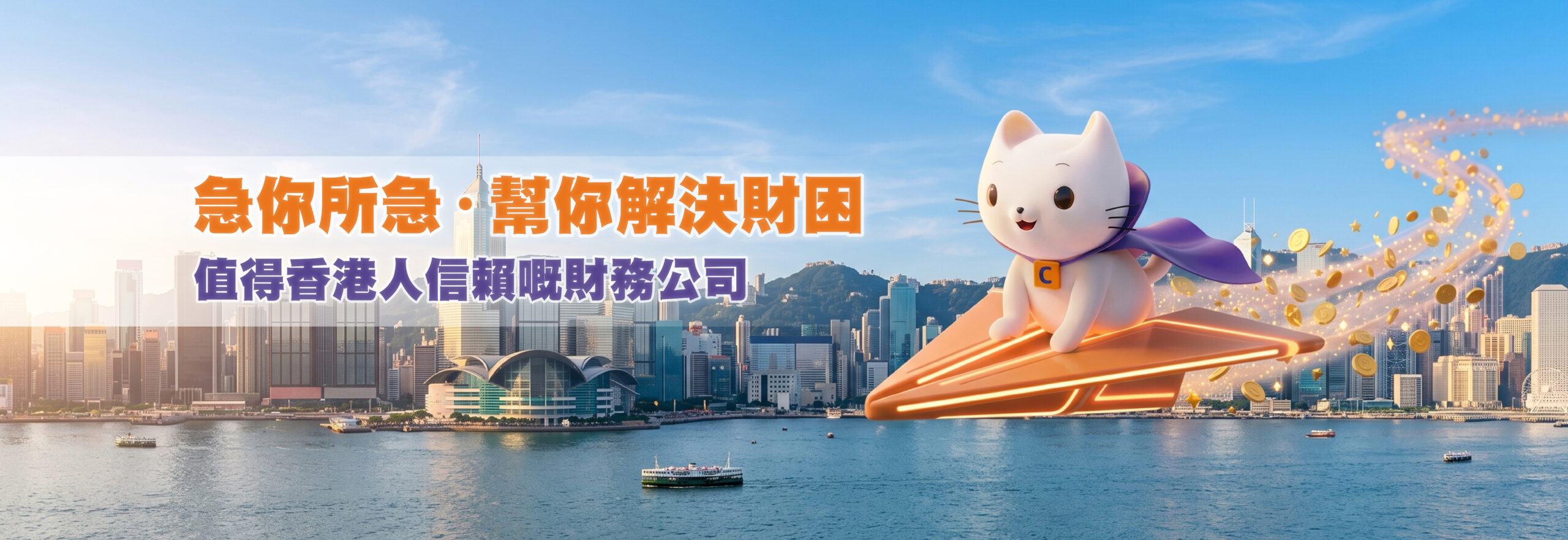 Cashing Pro貸款零距離更慳息