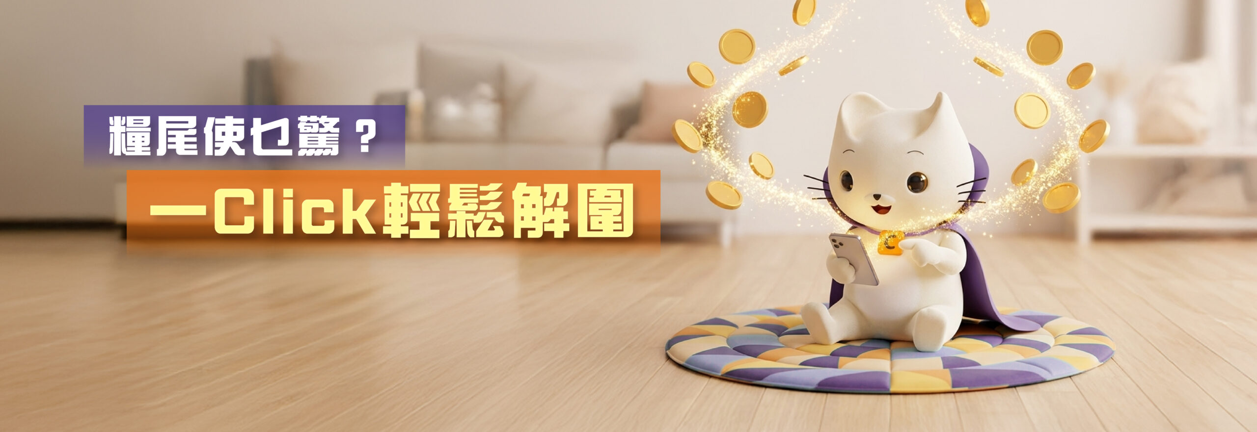 Cashing Pro即批小額應急錢 Why Not